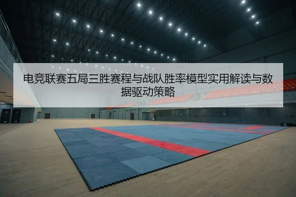 dian-jing-lian-sai-wu-ju-san-sheng-sai-cheng-yu-zhan-dui-sheng-lv-mo-xing-shi-yong-jie-du-yu-shu-ju-qu-dong-ce-lve-2-701.jpg